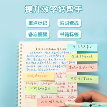 晨光(M&G) YD-938 其他功能用紙 4800張 4色便利貼小條 76*19mm便簽紙標簽貼計劃本留言貼 優(yōu)選系列優(yōu)事貼 12包/盒